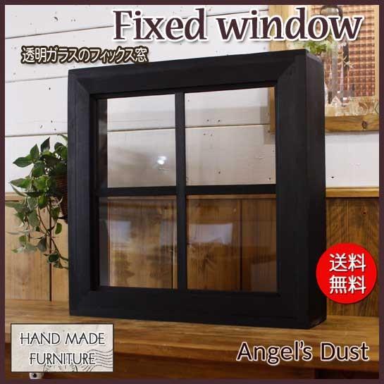 フィックス窓 木製 ひのき ブラックステイン 透明ガラスの窓枠つき室内