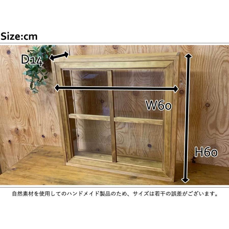 フィックス窓 透明ガラス アンティークブラウン 60×14×60cm 両面桟入り