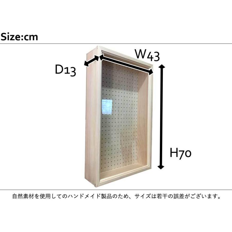 ディスプレイケース 透明ガラス ライトオーク 43×13×70cm パンチング