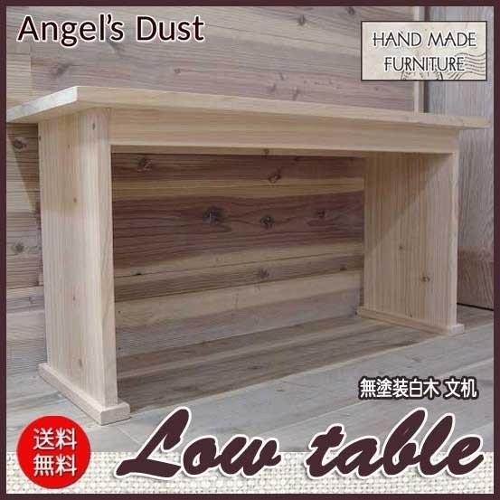 ローテーブル 文机 無塗装白木 78×30×40cm 座卓 昭和レトロ ちゃぶ台 
