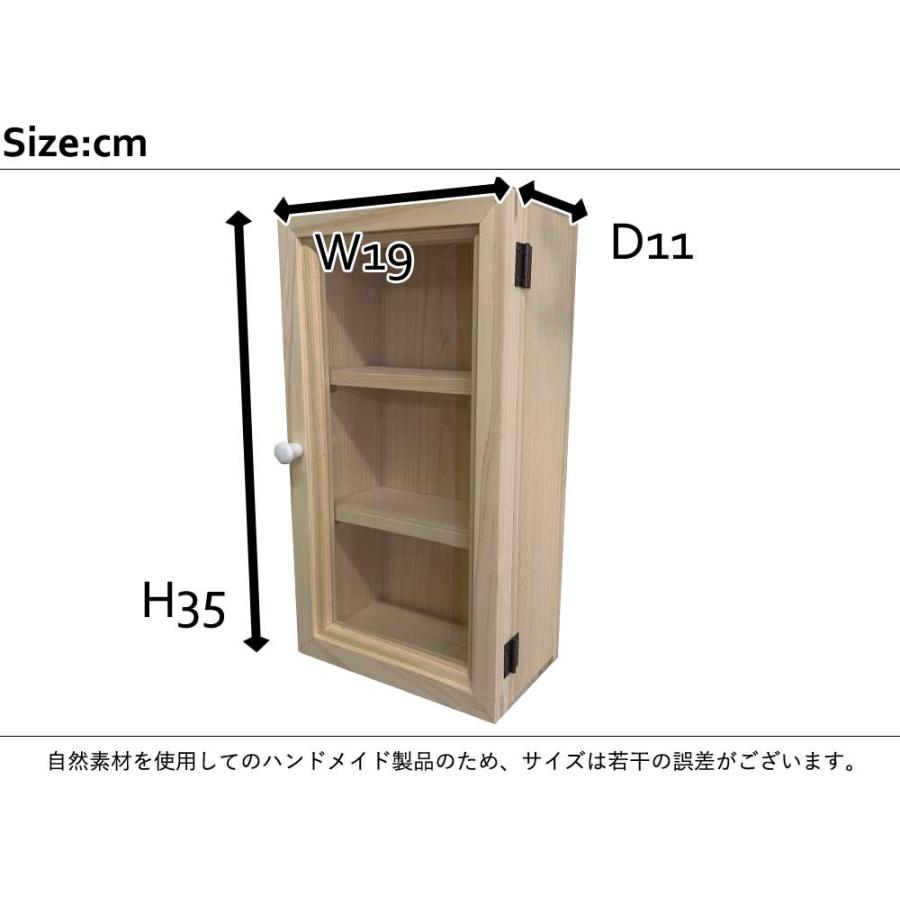 ディスプレイケース 可動棚 透明ガラス扉 無塗装白木 19×11×35cm 木製