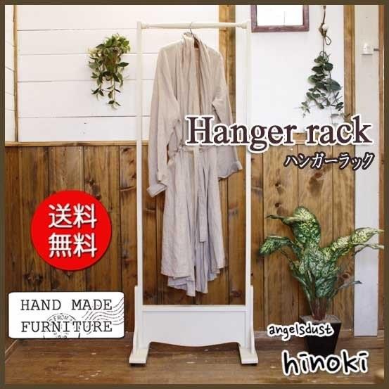 ハンガーラック アンティークホワイト w50d40h135cm シンプルハンガー