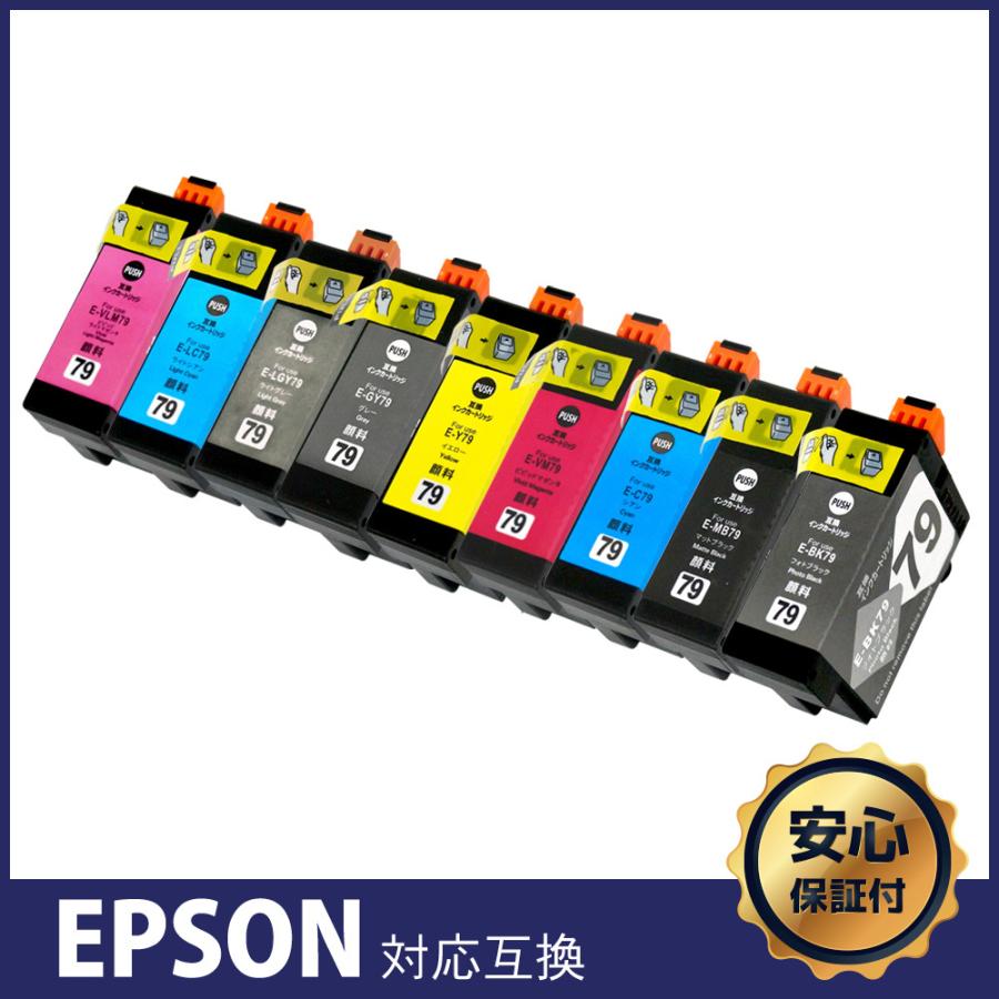 エプソン IC9CL79 (BK/MB/C/VM/Y/LC/VLM/GY/LGY) 全色顔料 9色セット 