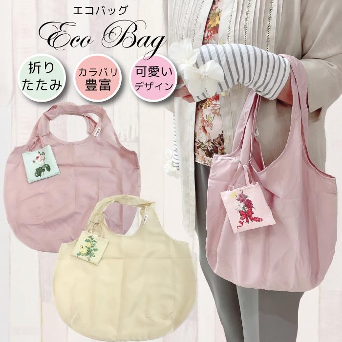 エコバッグ シンプル 可愛い 小さめ レジ レジバッグ トート バッグ エコ バッグ 母の日 ギフト ルドゥーテエコバッグ S 返品交換不可 ネコポス可能 07rd1 天使のドレス屋さんヤフー店 通販 Yahoo ショッピング