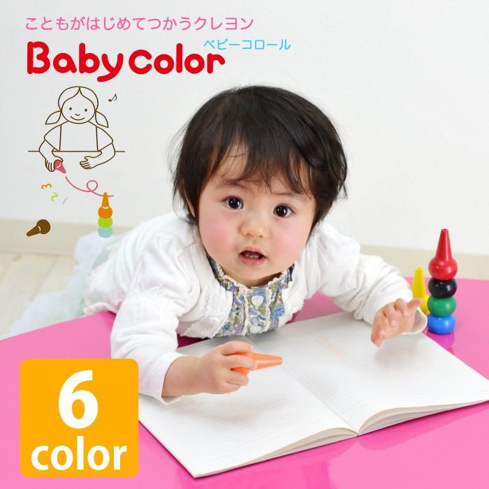 ベビーコロール 6color 知育グッズ お絵かき ベビー用品 子供用 天使のドレス屋さんヤフー店 通販 Yahoo ショッピング