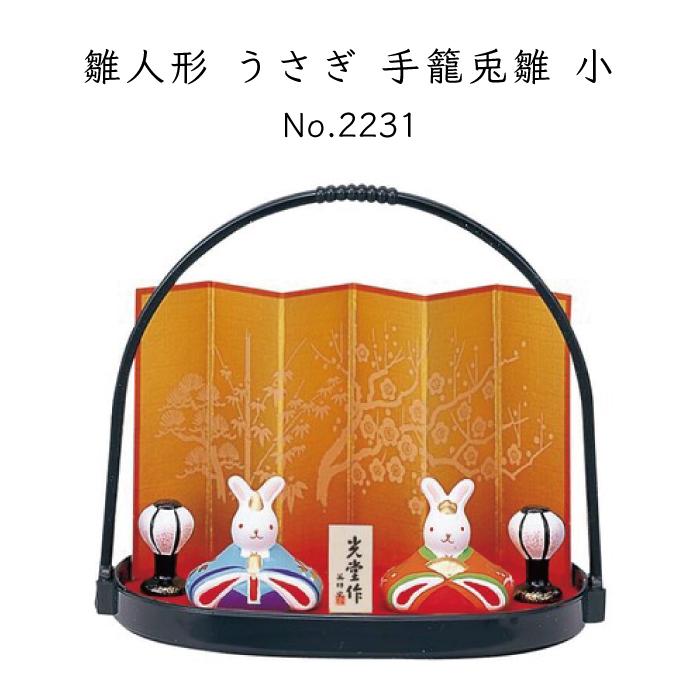 ひな祭り 置物 日本製 インテリア 雛人形 錦彩 うさぎ 桜雛 おしゃれ