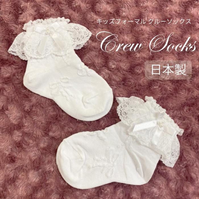 子供 靴下 短い くつした 日本製 フォーマル クルーソックス ホワイト パール キッズ 結婚式 発表会 ピアノ 入学 入園 学校 女の子 白 七五三 パール ３つ 660 1 天使のドレス屋さんヤフー店 通販 Yahoo ショッピング