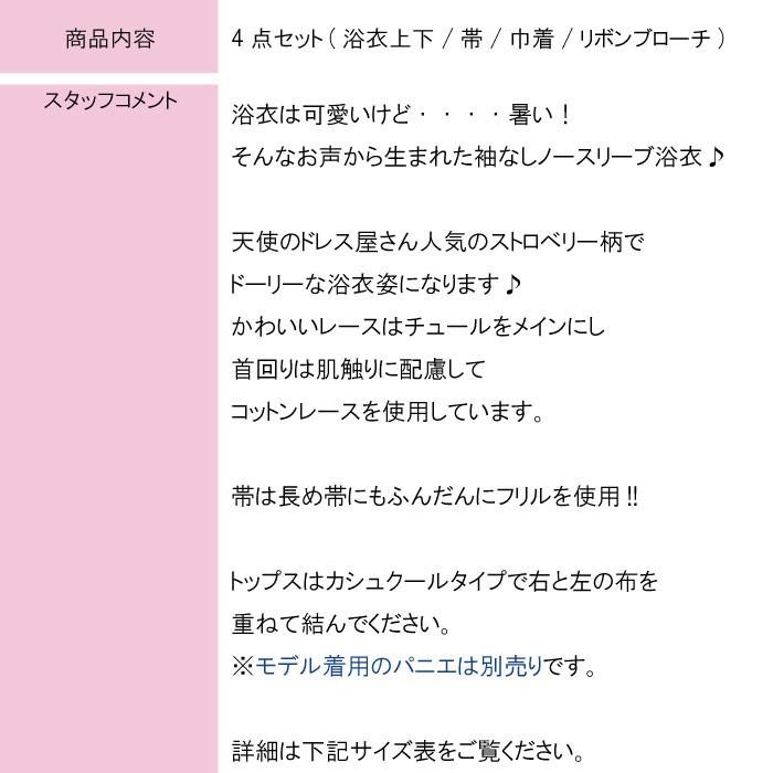 浴衣 こども ドレス ストロベリー柄 ノースリーブ浴衣ドレス 5点セット 激安セール 返品交換不可 Ht6635st 天使のドレス屋さんヤフー店 通販 Yahoo ショッピング