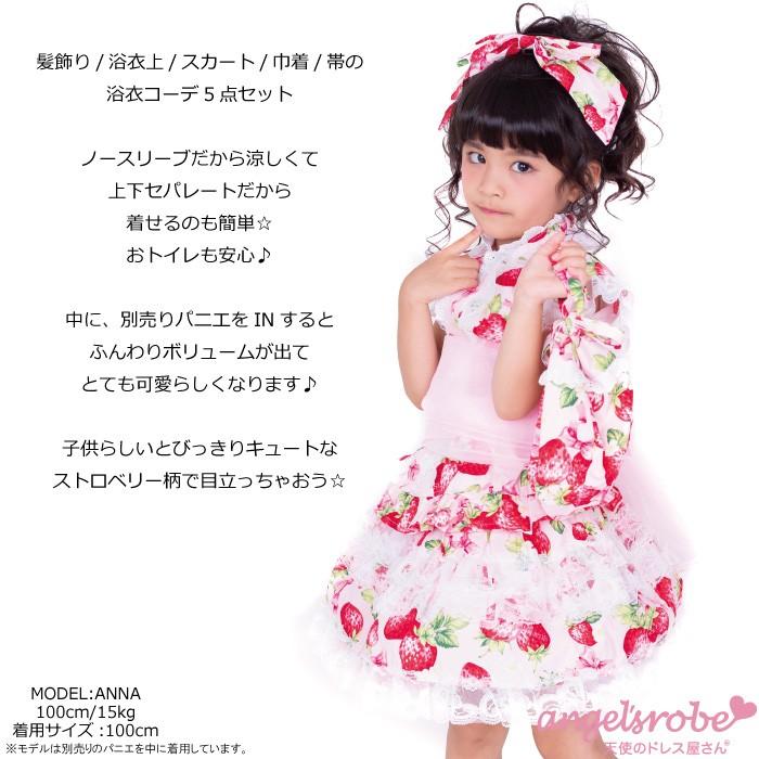 浴衣 こども ドレス ストロベリー柄 ノースリーブ浴衣ドレス 5点セット 激安セール 返品交換不可 Ht6635st 天使のドレス屋さんヤフー店 通販 Yahoo ショッピング