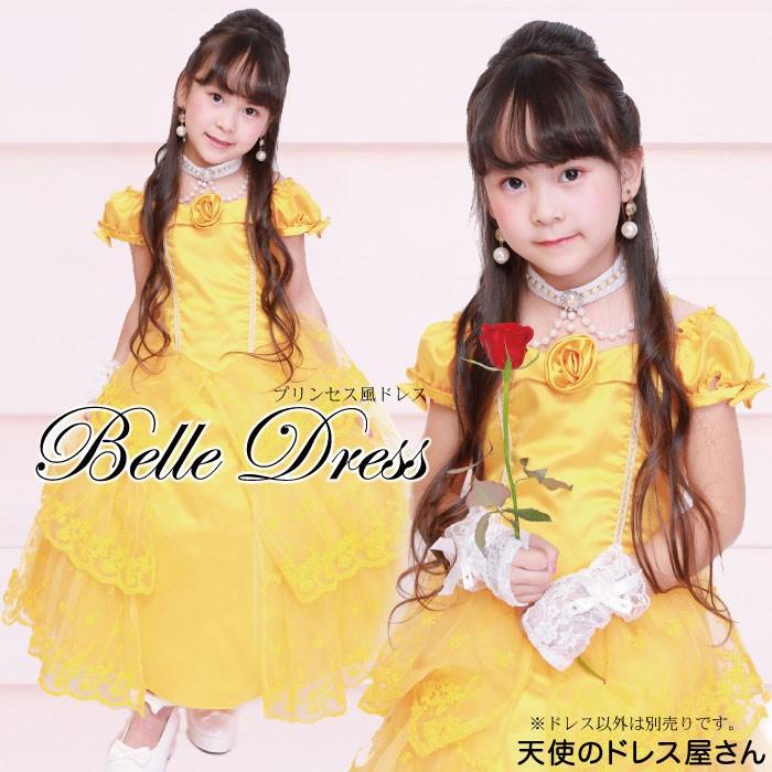 送料無料 キッズ コスチューム イエロー プリンセス イエロー なりきりプリンセス 子供服 ドレス コスプレ プリンセス テーマパーク ハロウィン ネコポス不可 Ht76 天使のドレス屋さんヤフー店 通販 Yahoo ショッピング