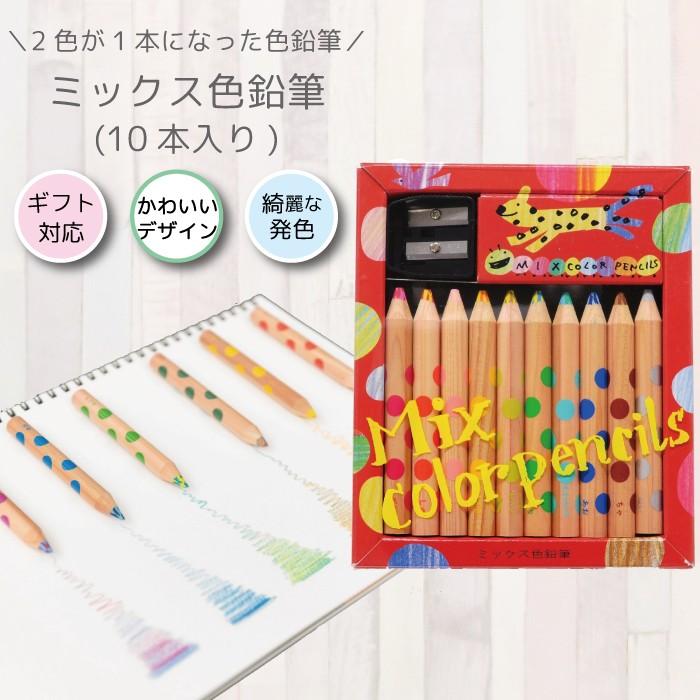 色鉛筆 いろえんぴつ 色えんぴつ 10本 塗り絵 子供 小学生
