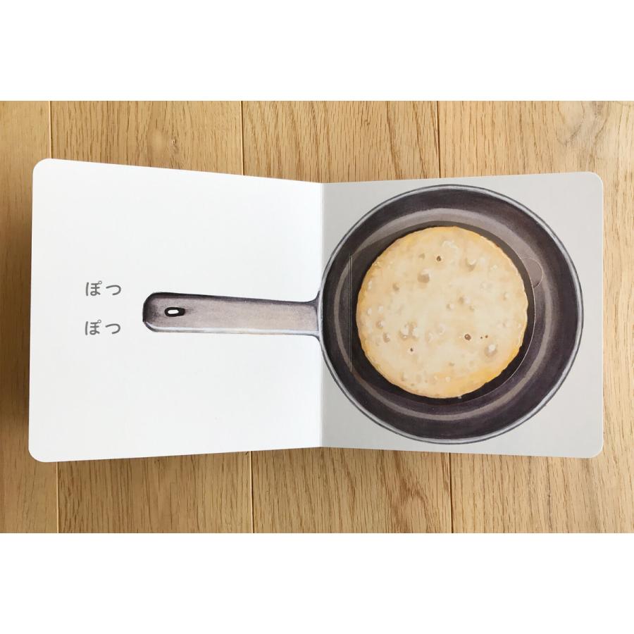 絵本 本日特価 しかけ かわいい おもしろい 仕掛け絵本 フライパン ステイホーム プレゼント Work Create 読み聞かせ Moko きのしたけい クリスマス