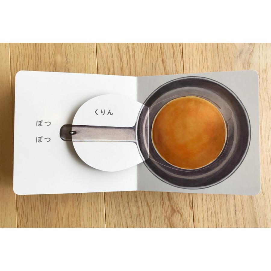 絵本 本日特価 しかけ かわいい おもしろい 仕掛け絵本 フライパン ステイホーム プレゼント Work Create 読み聞かせ Moko きのしたけい クリスマス