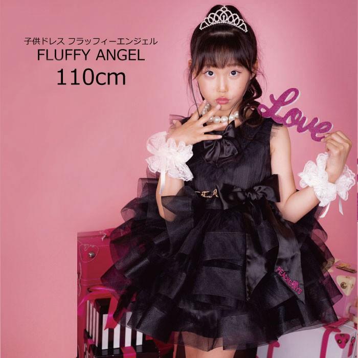 子供 クリスマス プレゼント 女の子 ギフト ドレス 発表会 パーティ キッズ ピアノ 衣装 ブラック ボリューム フラッフィーエンジェル 110cm ネコポス不可商品 Knightmasden Com