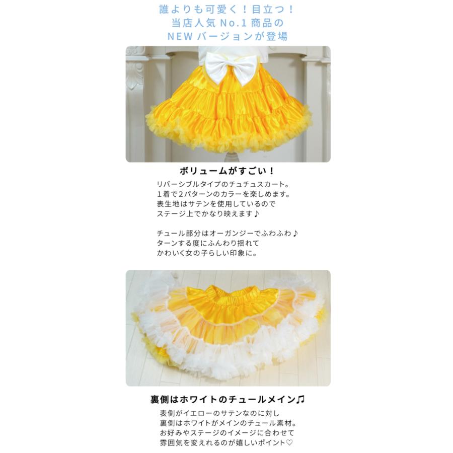 ダンス衣装 子供 チュチュスカート リバーシブル パニエ 黄色 スカート