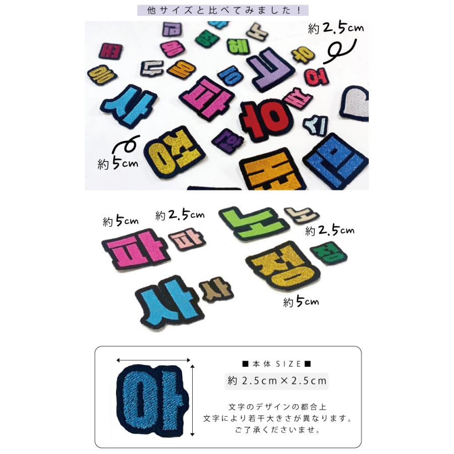 韓国語 ハングル 刺繍 ワッペン 可愛い 韓国 文字 KPOP コンサート