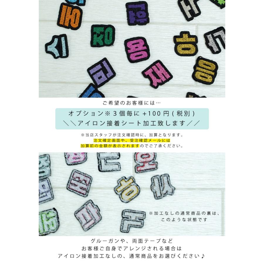 韓国語 ハングル 刺繍 ワッペン 可愛い 韓国 文字 Kpop コンサート 応援 グッズ アイロン 接着 加工可能 人気 黒ベース 2 5cm 1個 単品 返品交換不可 Wp Hanguru Bk 25 天使のドレス屋さんヤフー店 通販 Yahoo ショッピング