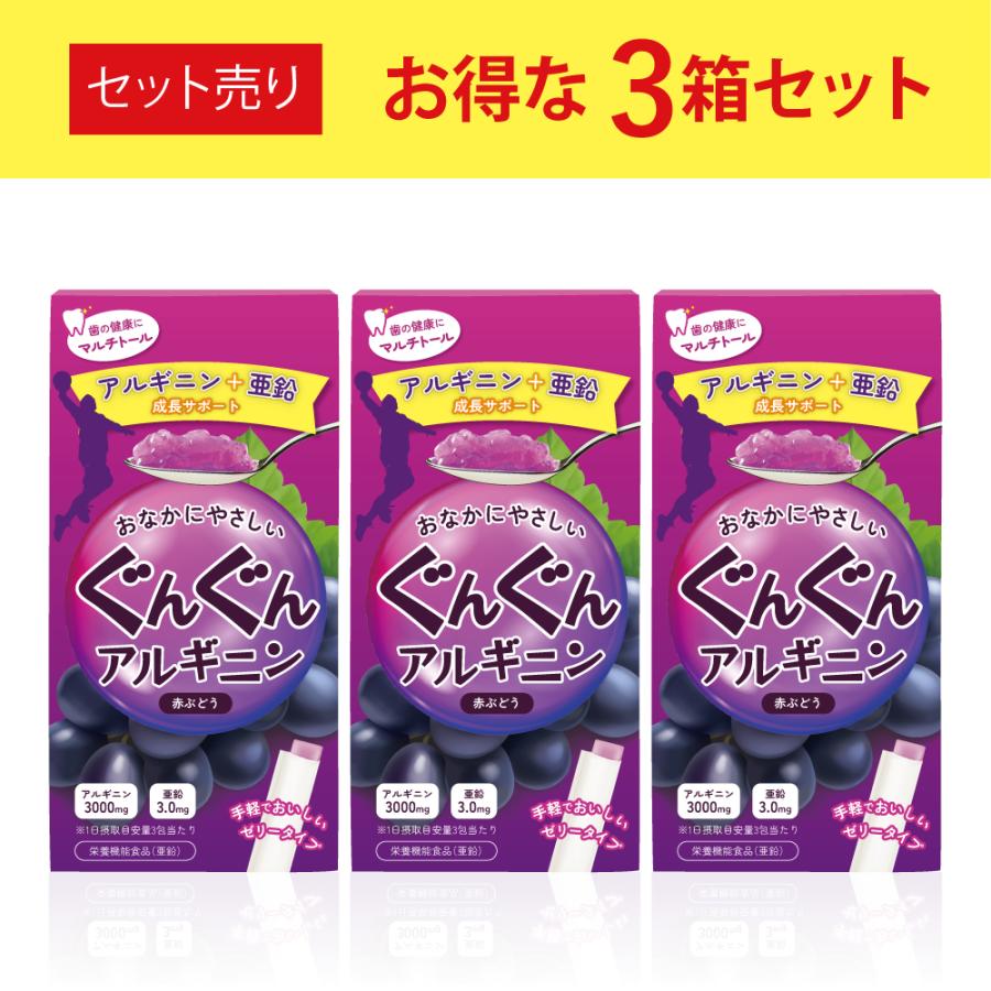 お得なセット】アルギニン 亜鉛サプリ [ぐんぐんアルギニン 赤ぶどう