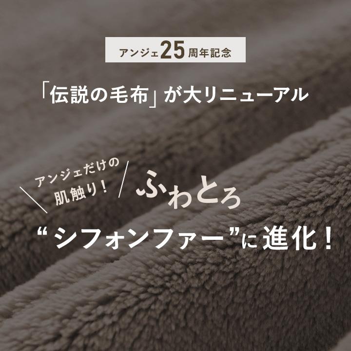 bon moment（ボンモマン） ブランケット 毛布 ダブル 洗える 伝説の