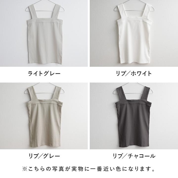 コットン素材 チラ見えを防ぐ スクエア タンクトップ ブラ紐を隠せる