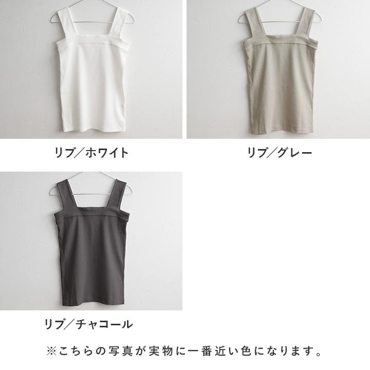 コットン素材 チラ見えを防ぐ スクエア タンクトップ ブラ紐を隠せる
