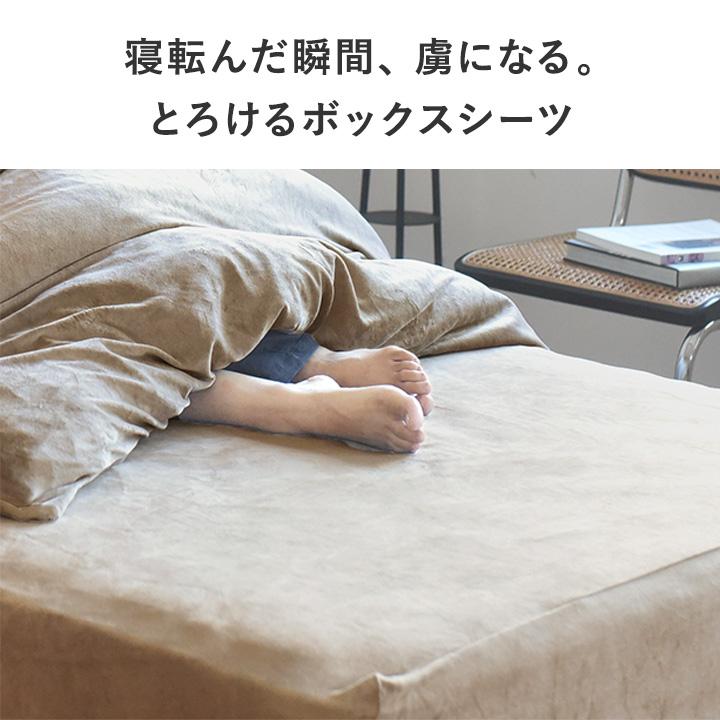 とろける ボックスシーツ シングル セミダブル ダブル うっとりなめらかパフ  bon moment ボンモマン | bon moment | 04