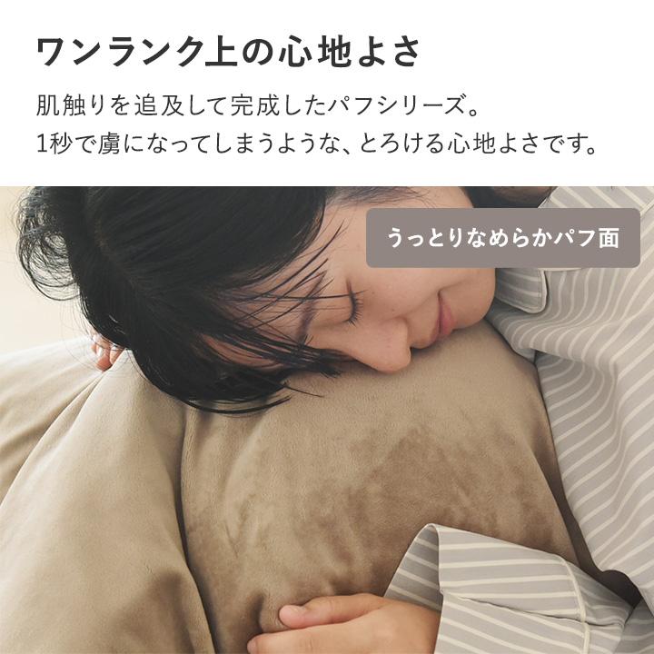 1秒で虜 とろける 掛け布団カバー シングル 冬 布団を包める 毛布 暖かい かけふとん うっとりなめらかパフ yrh bon momentボンモマン | bon moment | 06