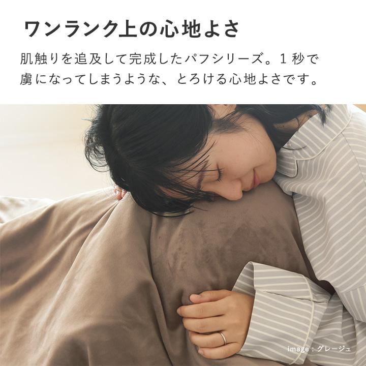 伝説の毛布〉布団を包める毛布4点(掛け布団カバー)/bon moment