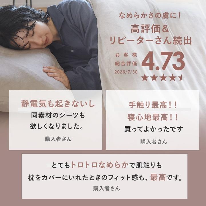 枕カバー 43×63 冬 暖かい うっとりなめらかパフ とろける枕カバー bon moment ボンモマン | bon moment | 01