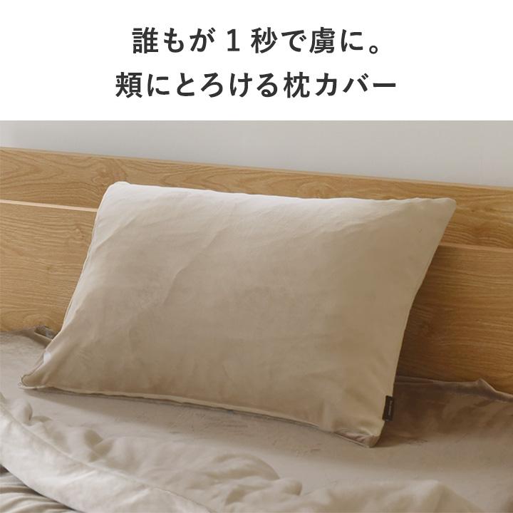 枕カバー 43×63 冬 暖かい うっとりなめらかパフ とろける枕カバー bon moment ボンモマン | bon moment | 04