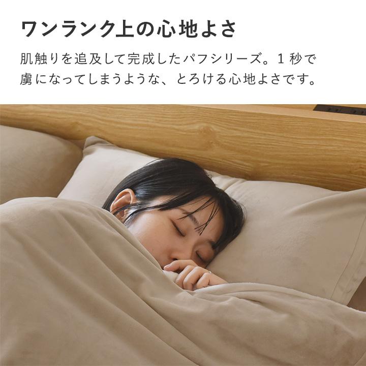 枕カバー 43×63 冬 暖かい うっとりなめらかパフ とろける枕カバー bon moment ボンモマン | bon moment | 05