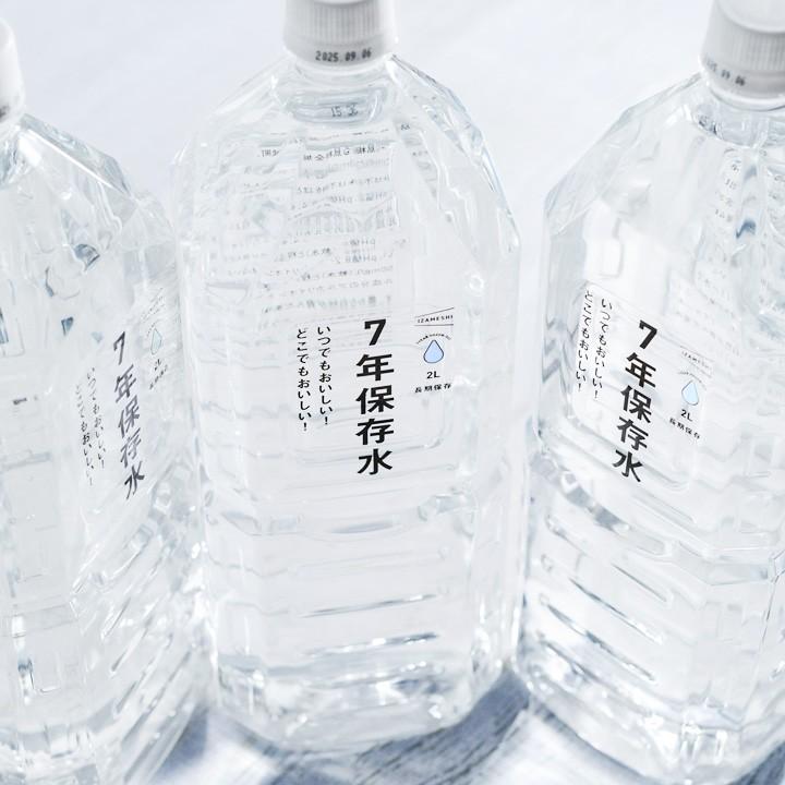 いざという時の必需品 7年保存水 2L 防災／IZAMESHI イザメシ |  | 02