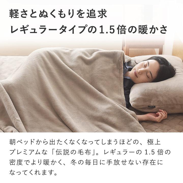 ブランケット 毛布 ダブル 伝説の毛布 ボリュームタイプ bon moment ボンモマン 【送料無料】 | bon moment | 04