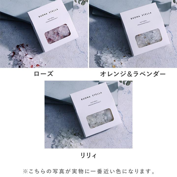 BUONA STELLA フレグランス バスソルト 2包入り ギフト プレゼント