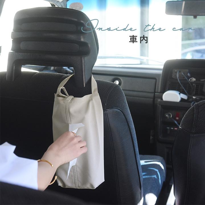 ティッシュケース 吊り下げ 車 洗面所 リビング 吊るせるティッシュケース／bon moment ボンモマン【送料無料】 | bon moment | 15