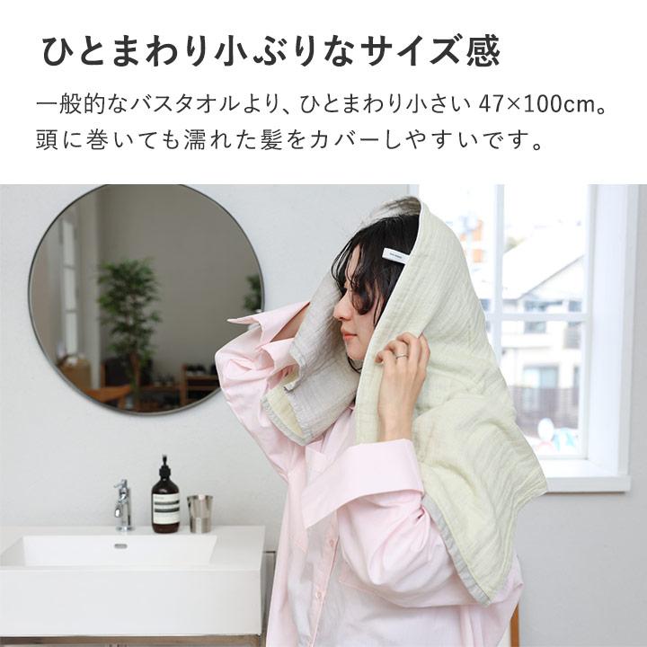 bon moment 【47×100cm】　かさばらない大人のミニバスタオル／ボンモマン　日本製 | bon moment | 07