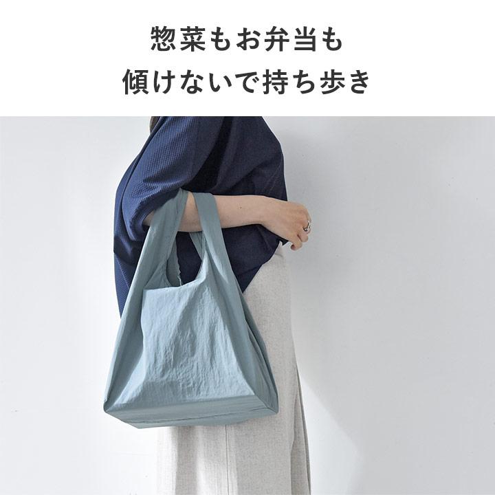 bon moment（ボンモマン） 中身がずれにくい エコバッグ 折り畳み マチ
