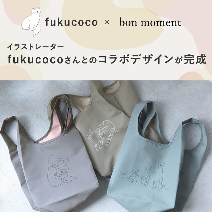 中身がずれにくい エコバッグ  折り畳み マチ広 小さめ おしゃれ コンビニ弁当バッグ bon moment ボンモマン | bon moment | 07