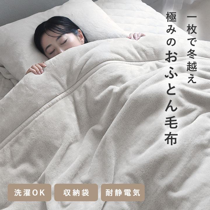 bon moment（ボンモマン） 毛布 シングル セミダブル 暖かい 厚手 6層