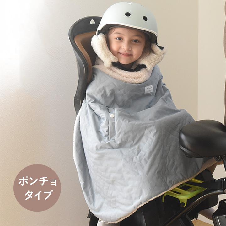 自転車 防寒 子ども ブランケット ポンチョ 自転車用 防寒ブランケット kukka ja puu クッカヤプー【8／7雑貨追加MD】 | kukka ja puu | 17