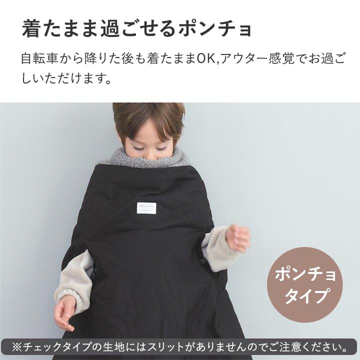 自転車 防寒 子ども ブランケット ポンチョ 自転車用 防寒ブランケット kukka ja puu クッカヤプー【8／7雑貨追加MD】 | kukka ja puu | 06
