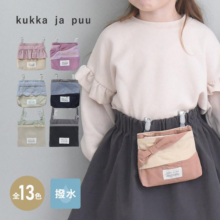kukka ja puu（クッカヤプー） 取り出しやすい 移動ポケット クリップ