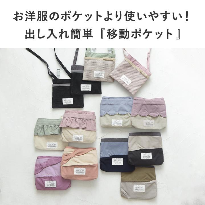 kukka ja puu（クッカヤプー） 【入園入学クーポン】移動ポケット