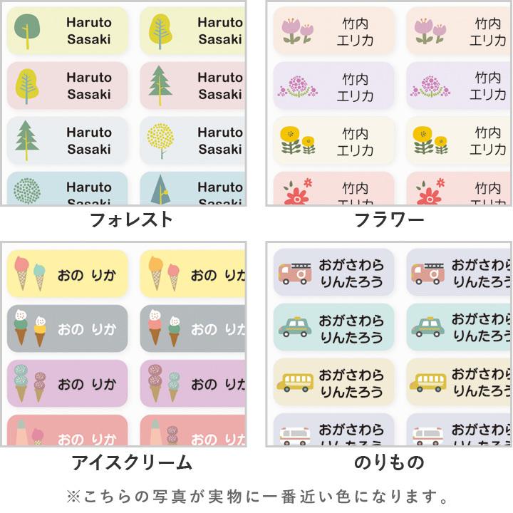 86ピース お名前シール タグ ノンアイロン 耐水 小学校 幼稚園 保育園