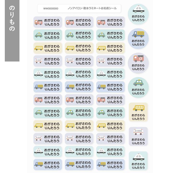 86ピース お名前シール タグ ノンアイロン 耐水 小学校 幼稚園 保育園