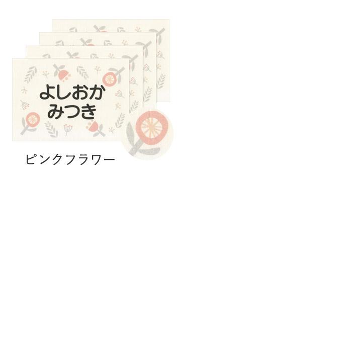 【アンジェ別注】お昼寝布団・バスタオル用お名前シート 4枚セット【送料無料】｜angers｜04