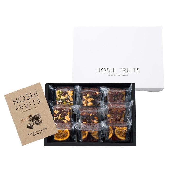 ホシフルーツ ナッツとドライフルーツの贅沢ブラウニー ９個【送料無料】 | ブランド登録なし | 01