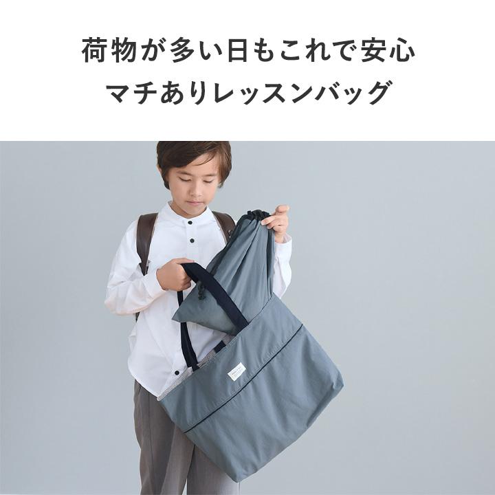 kukka ja puu（クッカヤプー） 北欧シンプル無地 レッスンバッグ