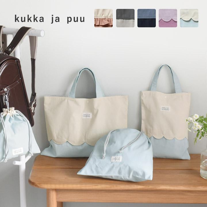 kukka ja puu 北欧シンプル無地 入園入学セット 4点 レッスン kukka ja puu 北欧シンプル無地 入園入学セット 4点 レッスン