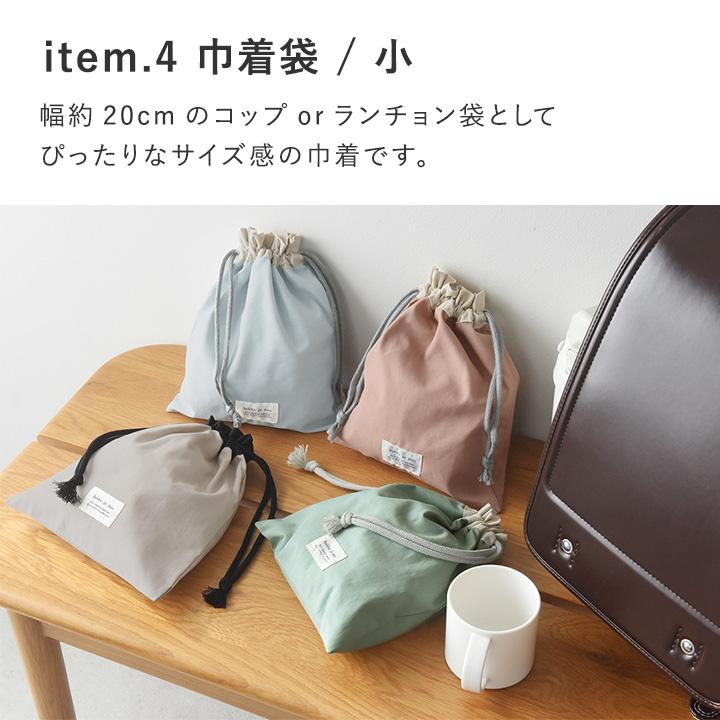 入園入学4点セット 北欧シンプル無地 レッスンバッグ 入園準備 入学準備 通園通学 yrh kukka ja puu クッカヤプー【送料無料】 | kukka ja puu | 10